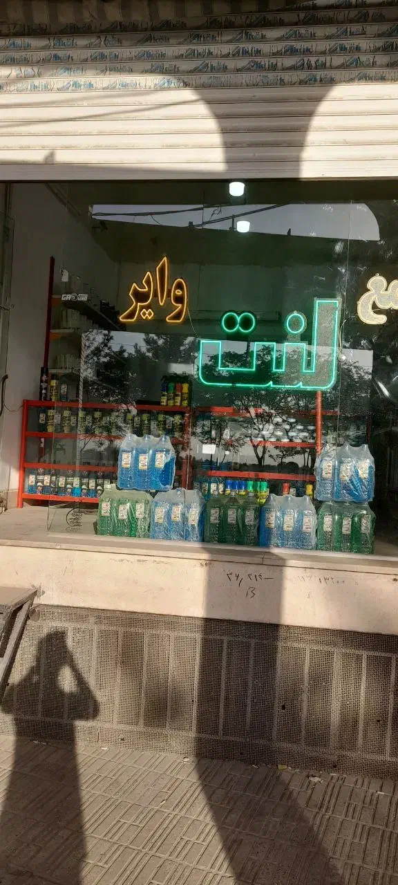 لنت،شمع،وایر،اسپری لاستیک|قطعات یدکی و لوازم جانبی|ملارد, |دیوار