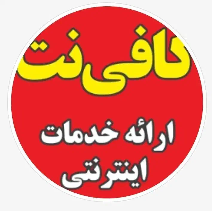 استخدام کارمند خانم در کافی نت|استخدام رایانه و فناوری اطلاعات|تهران, جمهوری|دیوار