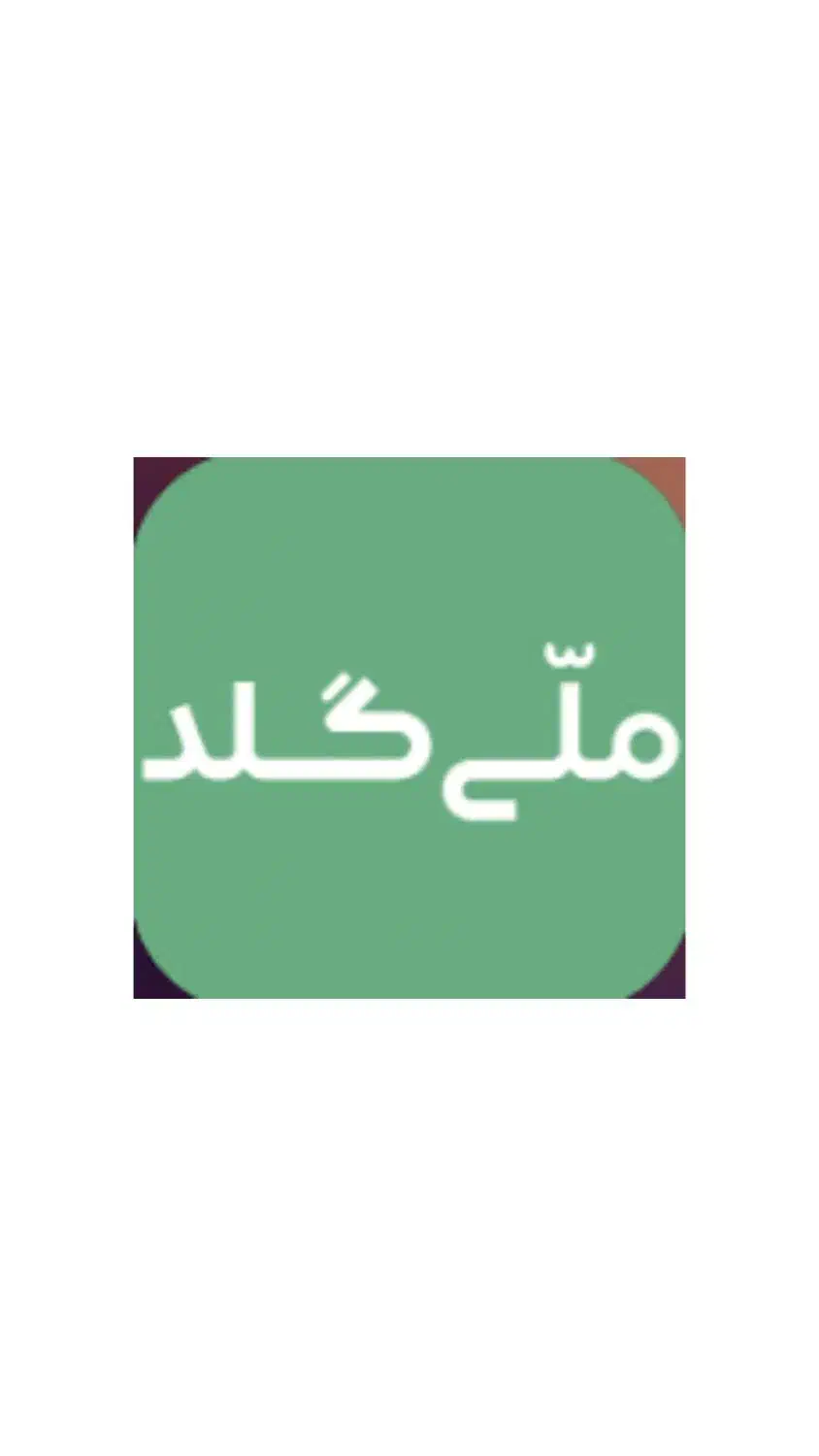 ملی گلد|کارت هدیه و تخفیف|نورآباد, |دیوار