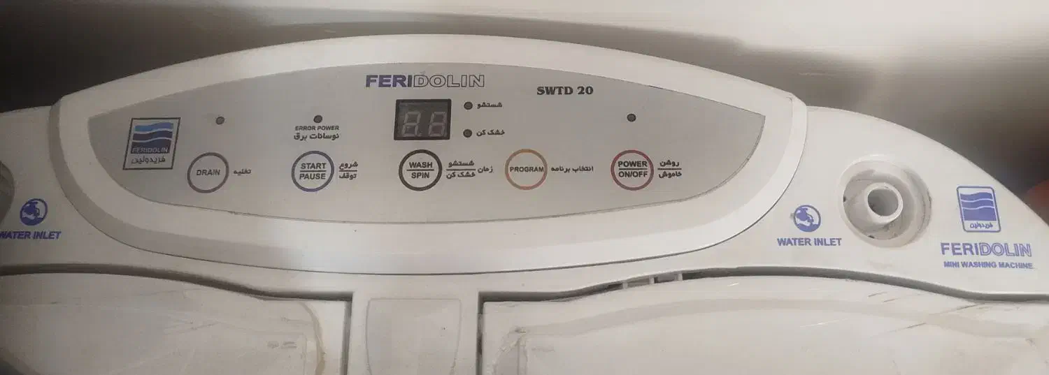 کهنه شور فریدولین دیجیتال|ماشین لباسشویی و خشککن لباس|بم, |دیوار