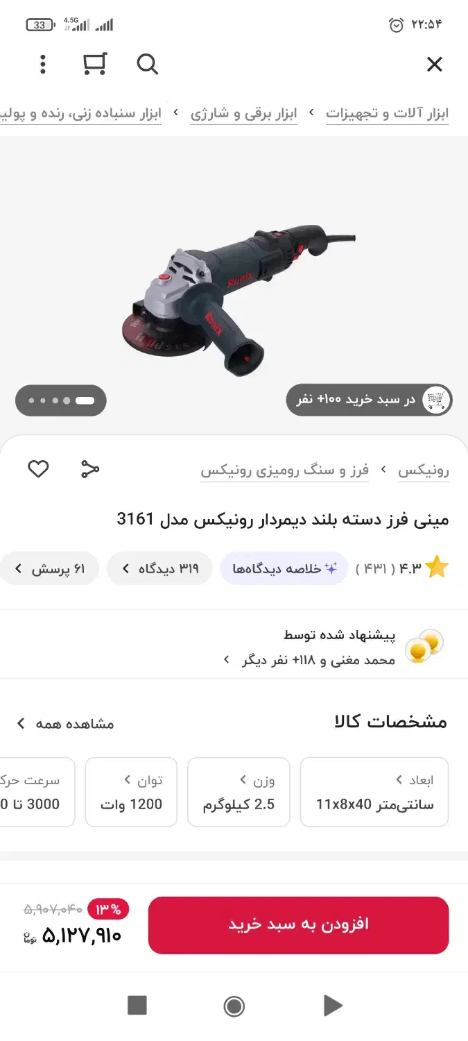 مینی فرز کرون و رونیکس|ابزارآلات|مشهد, انقلاب|دیوار