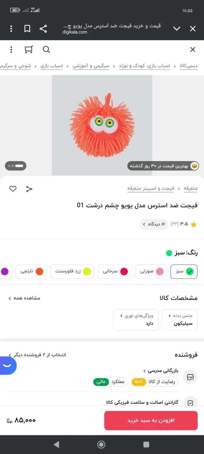 فیجت ضد استرس مدل چشم درشت|اسباب‌بازی بچه|شیراز, منطقه هوایی شهید دوران|دیوار