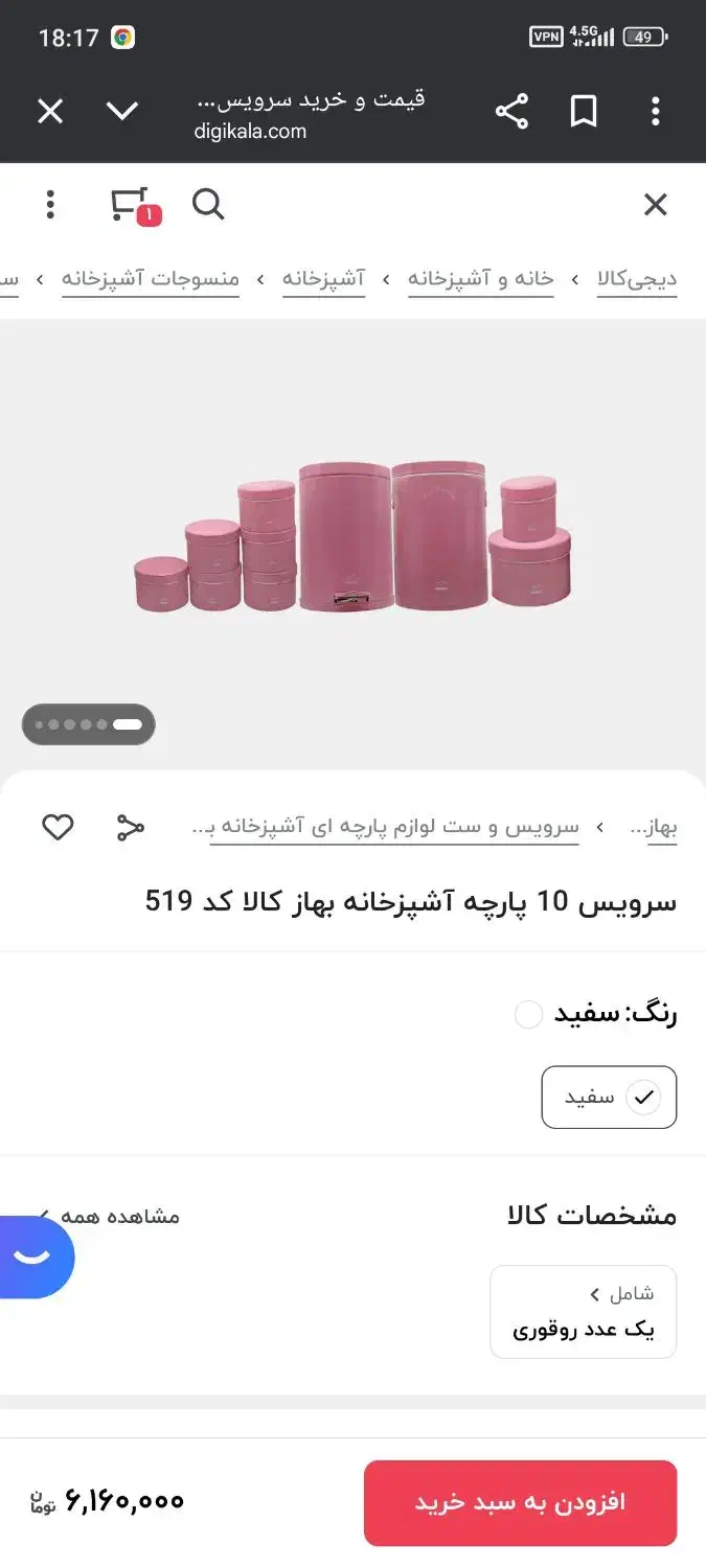 سرویس اورانوس صورتی مال جهیزیه|ظروف نگهدارنده، پلاستیکی، یکبارمصرف|مشهد, رسالت|دیوار