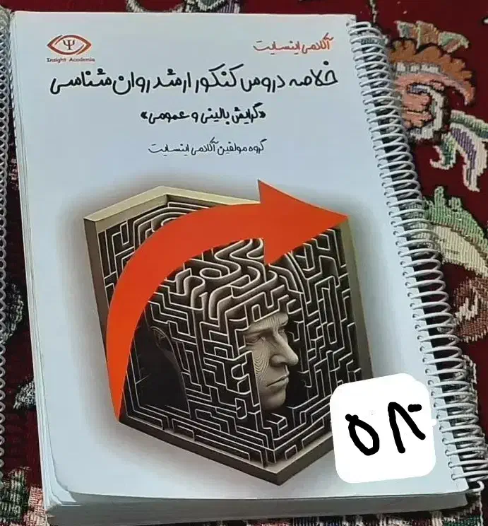 کتابهای کنکور ارشد روانشناسی|کتاب و مجله آموزشی|کرمانشاه, |دیوار