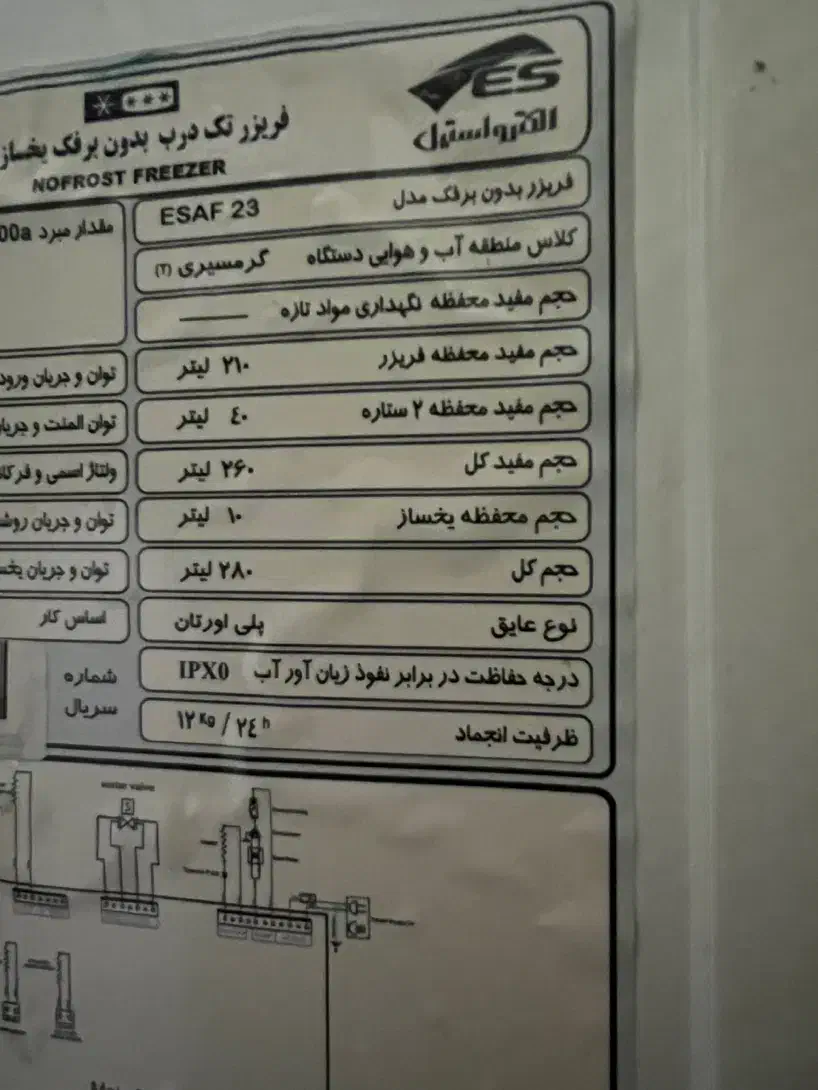 یخچال دوقلو الکترواستیل|یخچال و فریزر|رشت, بوسار|دیوار