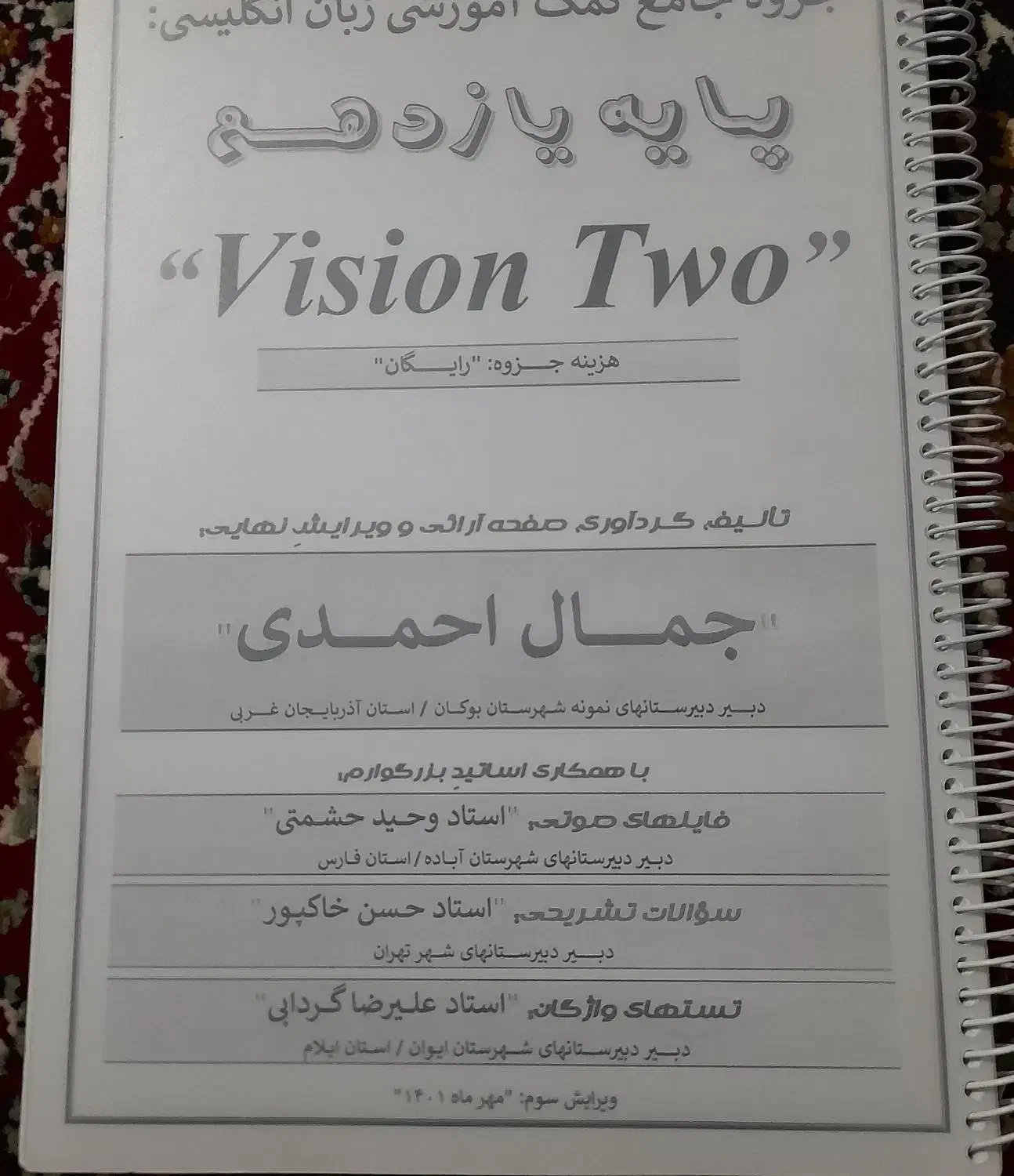 کتاب نهایی|کتاب و مجله آموزشی|مراغه, |دیوار