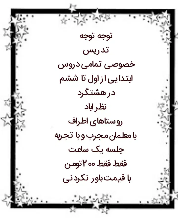 تدریس خصوصی تمامی دروس ابتدایی از اول تا ششم|خدمات آموزشی|هشتگرد, شهرک بعثت|دیوار