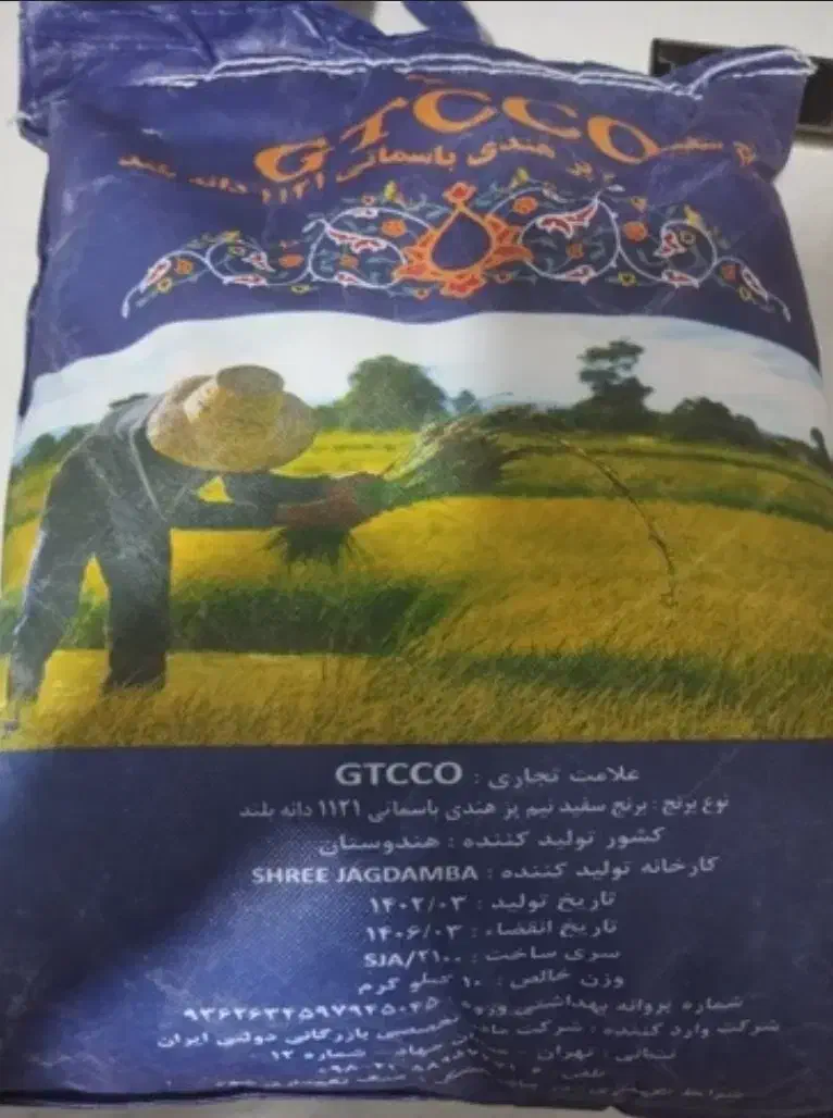 برنج هندی جی تی سی|خوردنی و آشامیدنی|مشهد, دانشجو|دیوار