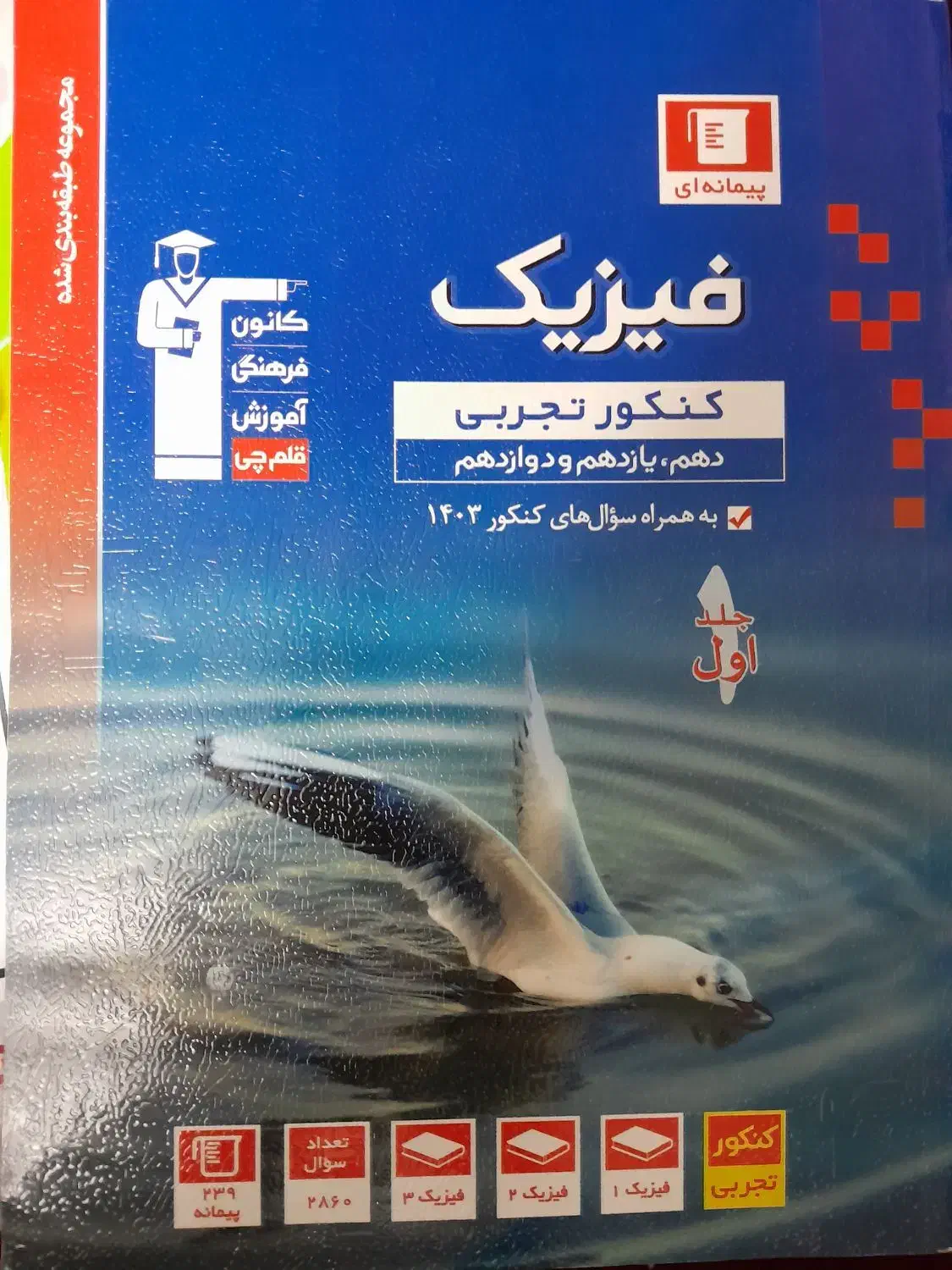 کتاب فیزیک و زیست کنکور تجربی (نو)|کتاب و مجله آموزشی|گلستان (تهران), |دیوار