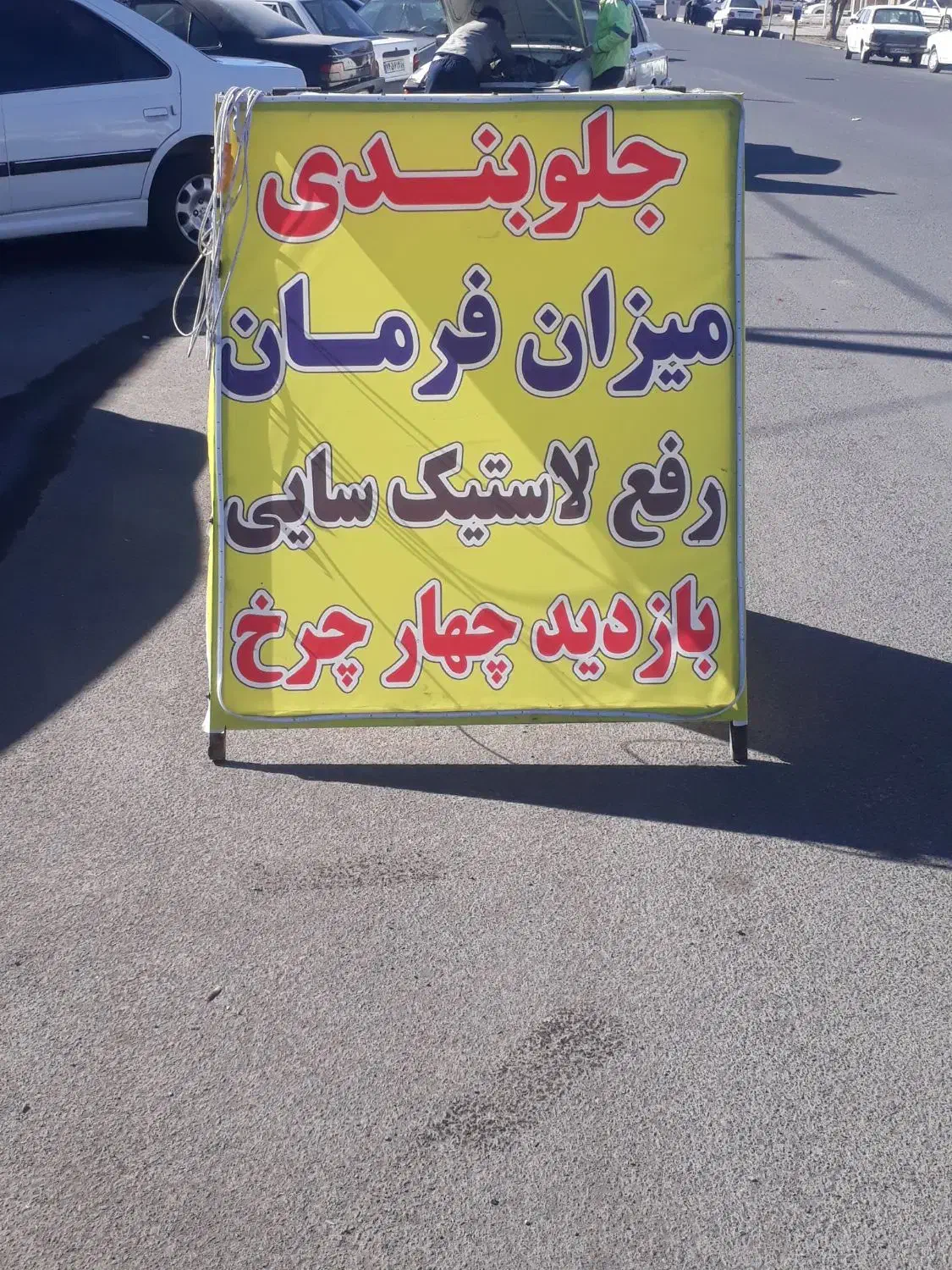 جلوبندی|خدمات موتور و ماشین|زنجان, |دیوار