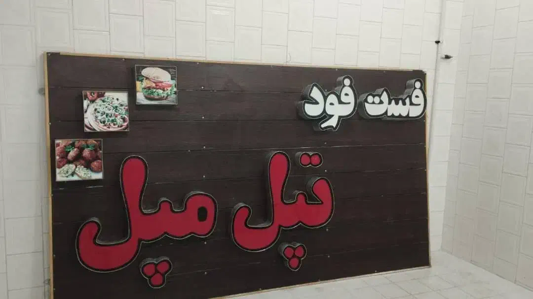 کلیه وسایل فست فود|کافی‌شاپ و رستوران|اصفهان, جلفا|دیوار