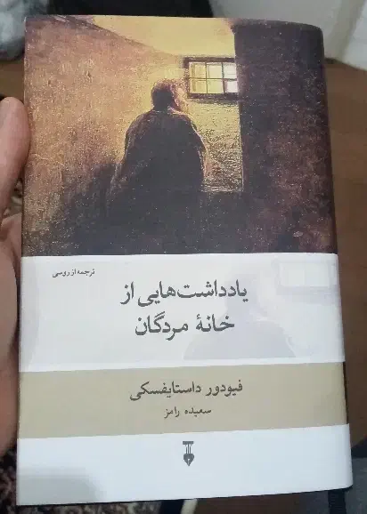 فیودور داستایوفسکی|کتاب و مجله ادبی|بیرجند, |دیوار