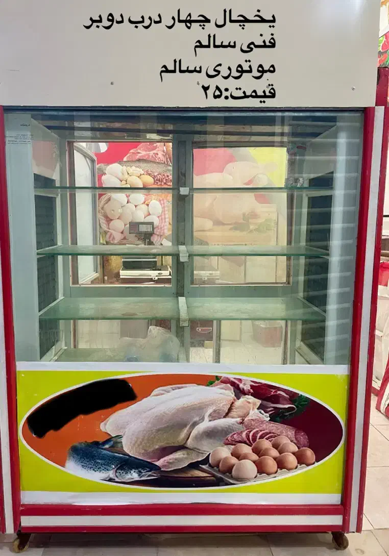 یخچال فروشگاهی|یخچال و فریزر|وراوی, |دیوار