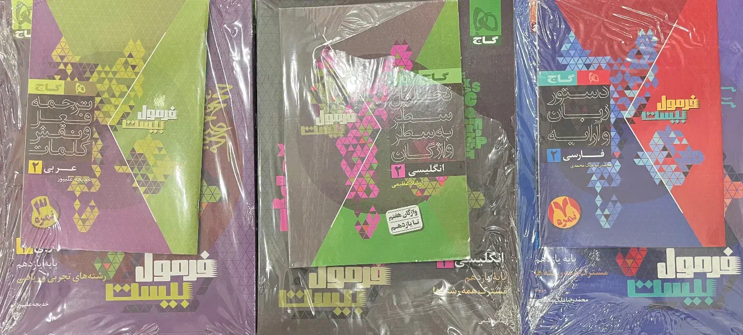 کتاب فرمول بیست|کتاب و مجله آموزشی|قم, باغ کرباسی|دیوار