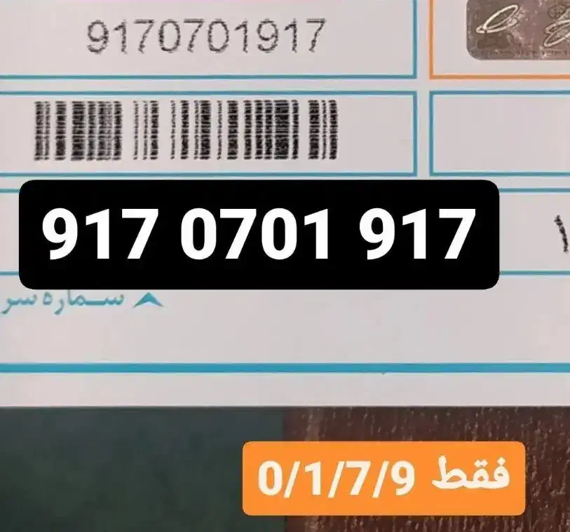 917-67-76-917|سیم‌کارت|شیراز, معالی‌آباد|دیوار