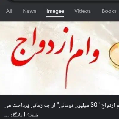 نیاز به ضامن وام ازدواج|خدمات مالی، حسابداری، بیمه|شهرکرد, |دیوار