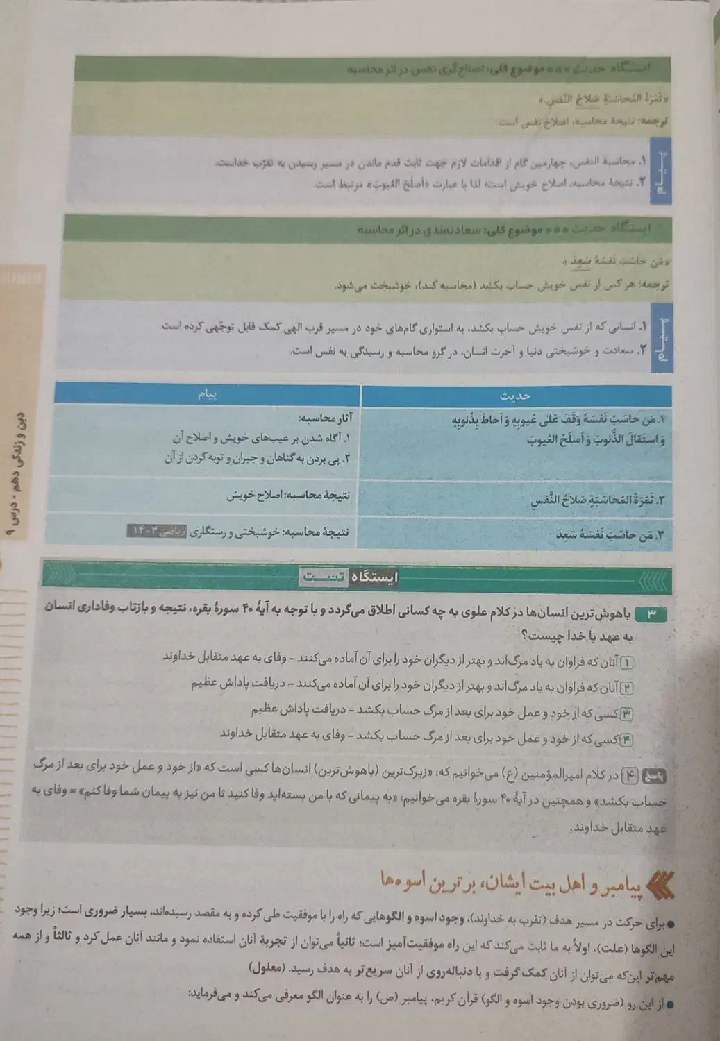 کتاب کنکور فرهنگیان|کتاب و مجله آموزشی|خنج, |دیوار