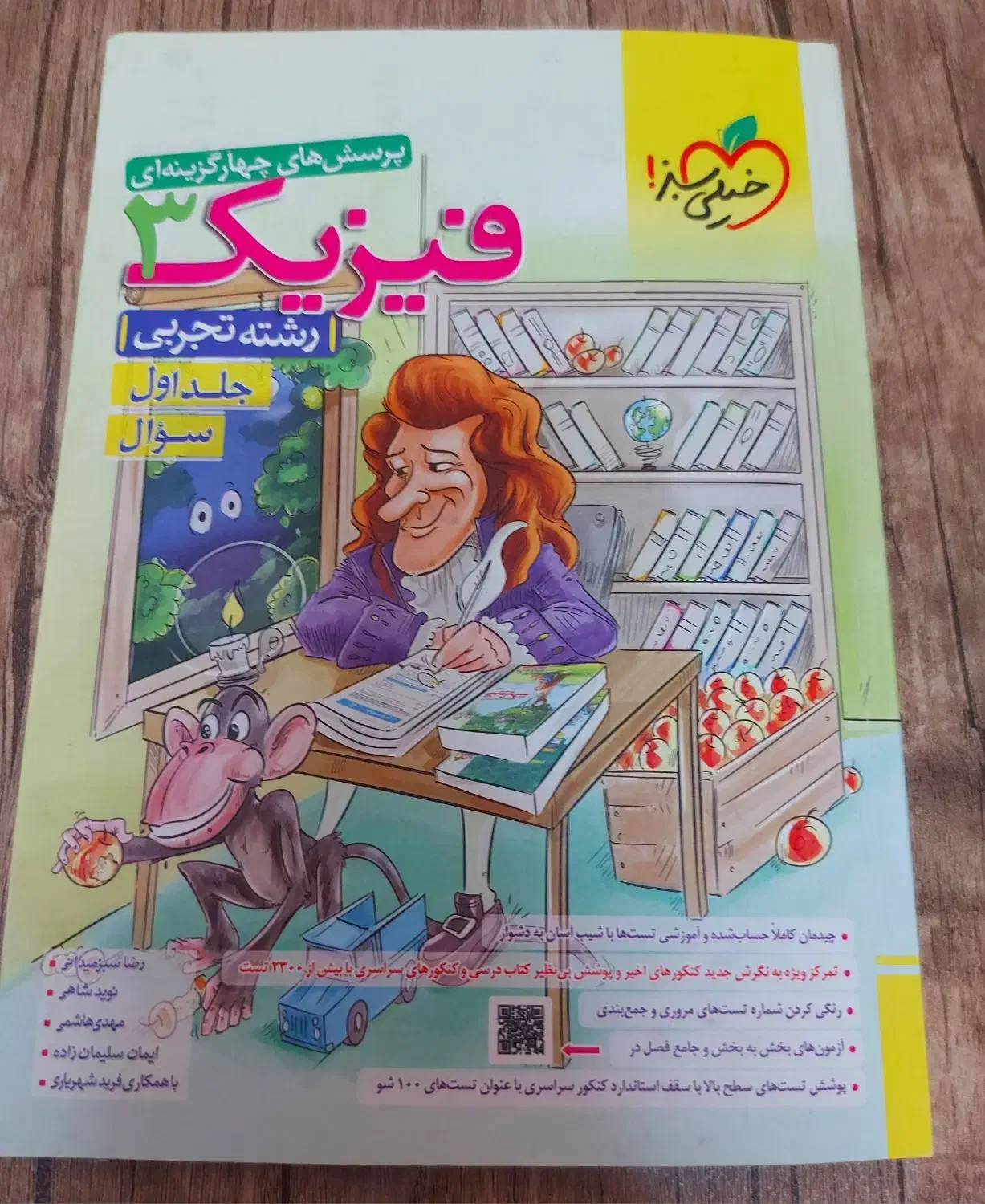 فیزیک خیلی سبز دوازدهم|کتاب و مجله آموزشی|شیراز, معالی‌آباد|دیوار