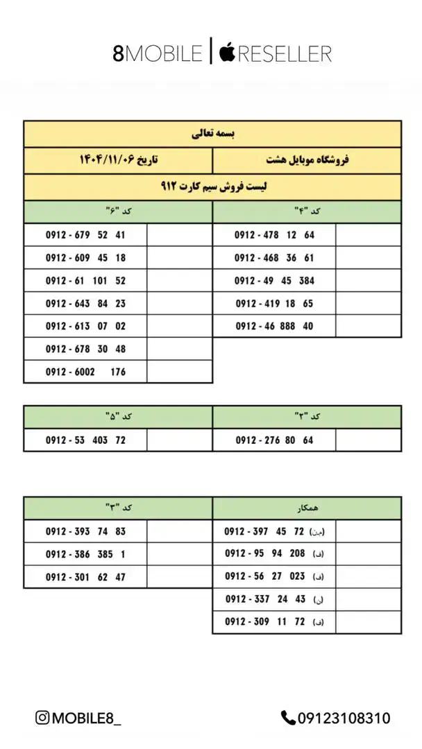 اقساط 0912|سیمکارت|کرج, گوهردشت|دیوار