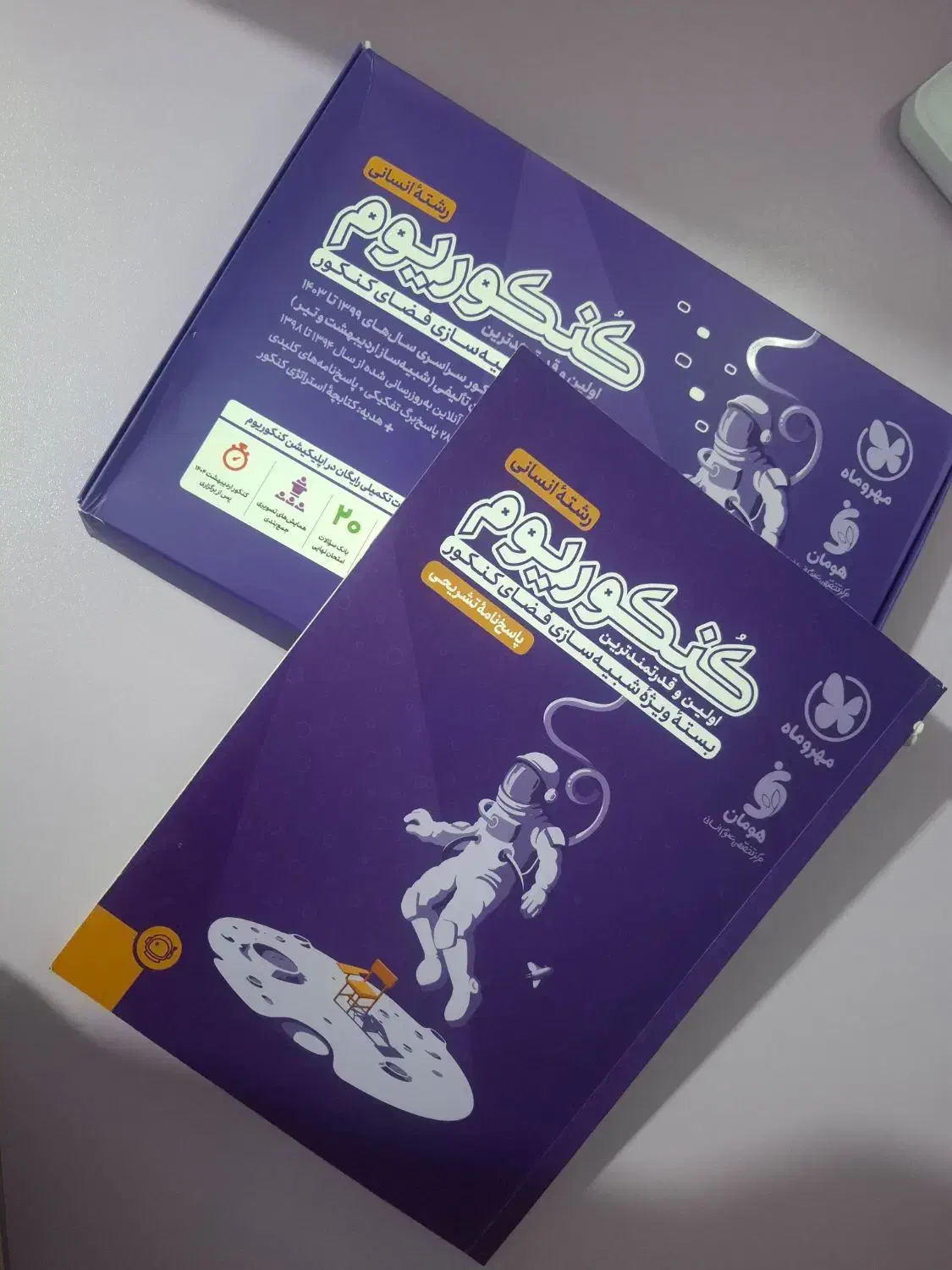 پکیج کنکوریوم انسانی|کتاب و مجله آموزشی|شیراز, حومه شیراز|دیوار