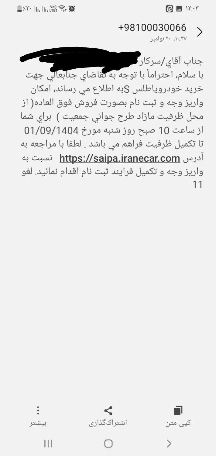 حواله اطلس S|خودرو سواری و وانت|شوش, |دیوار