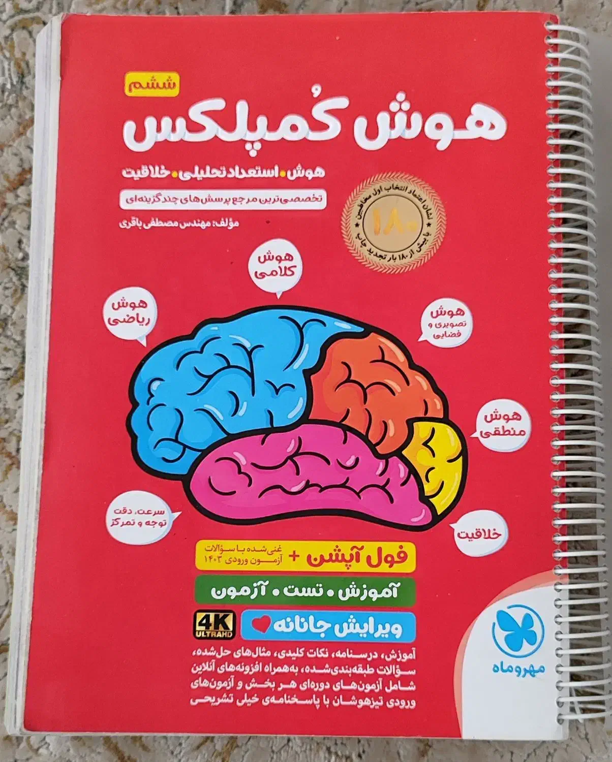 کتاب تیزهوشان ششم|کتاب و مجله آموزشی|قم, سعادتی|دیوار