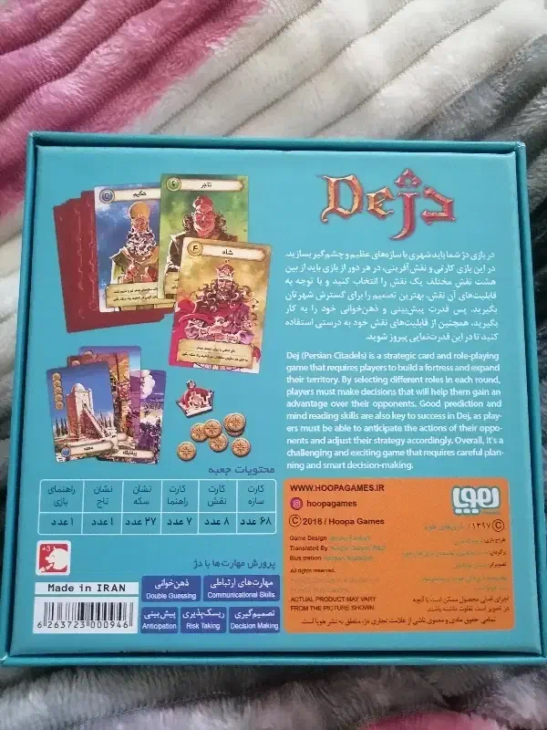 بازی فکری دژ|اسباب‌‌بازی|قزوین, |دیوار