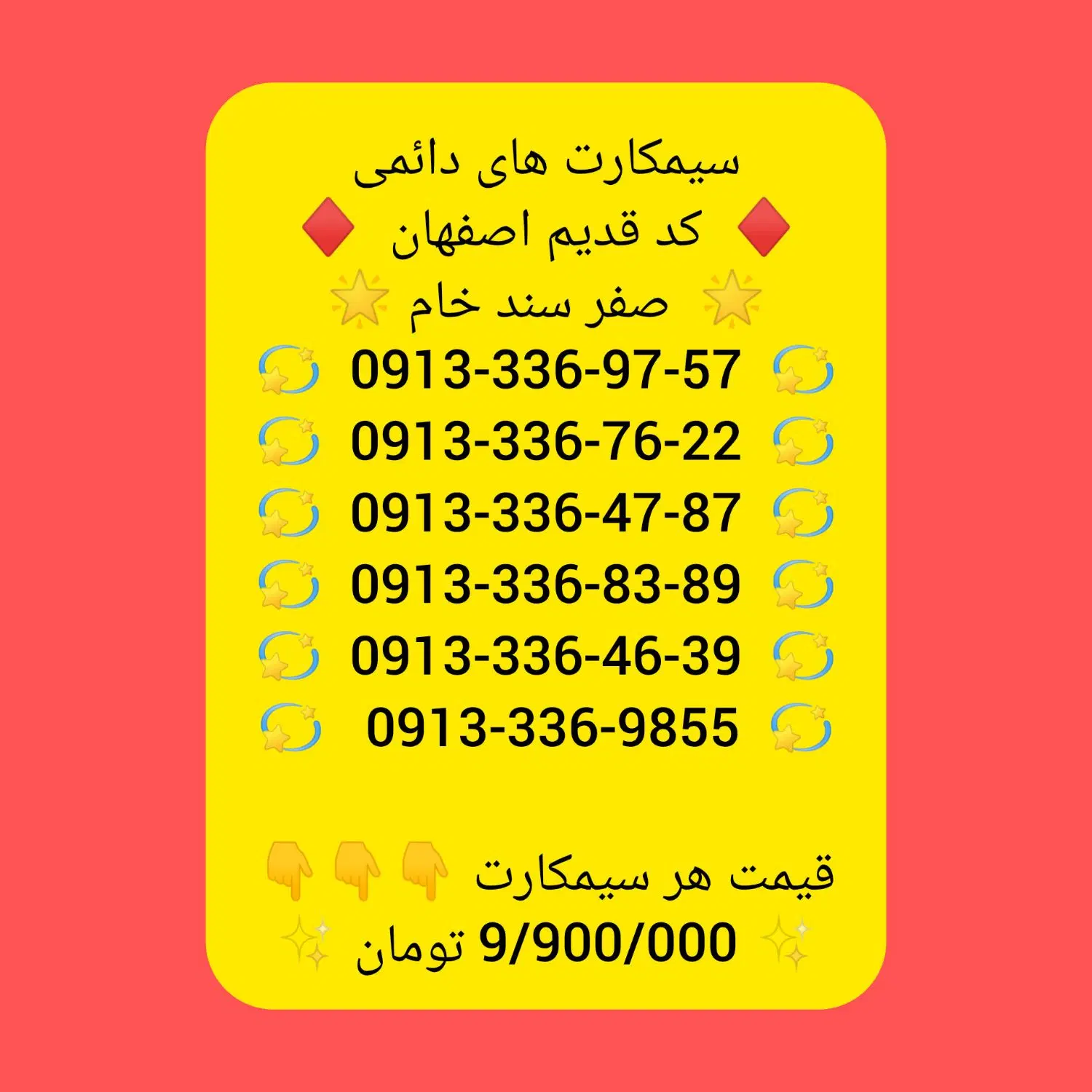 09133369240|سیم‌کارت|لنجان, |دیوار