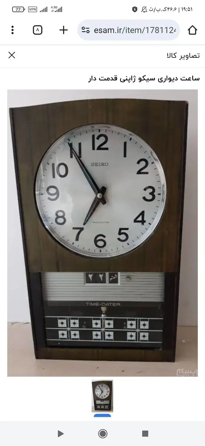 ساعت دیواری قدیمی|کلکسیون اشیاء عتیقه|قم, پردیسان|دیوار