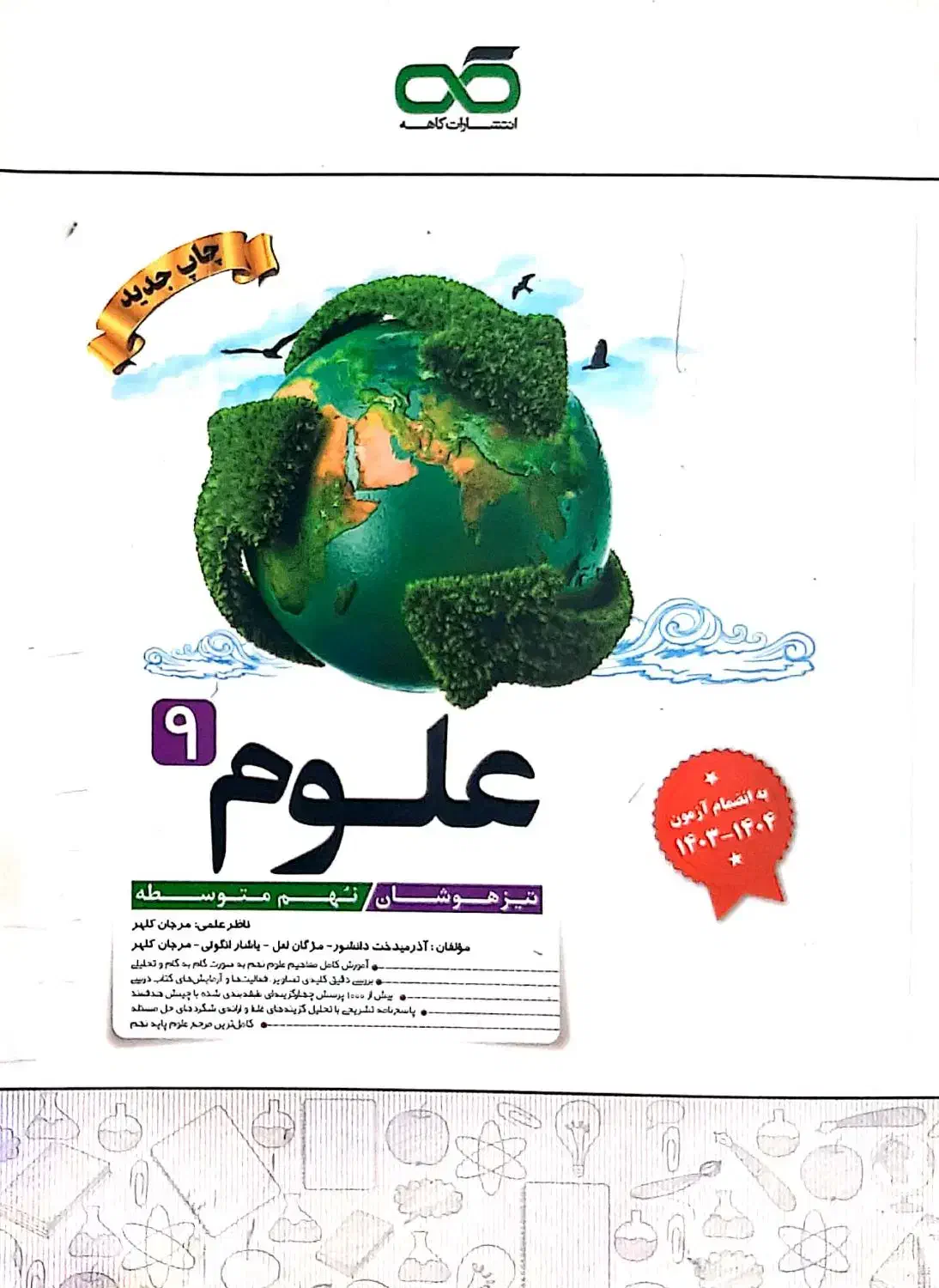 فروش کتب آزمون تیزهوشان و نمونه نهم به دهم|کتاب و مجله آموزشی|بجنورد, |دیوار