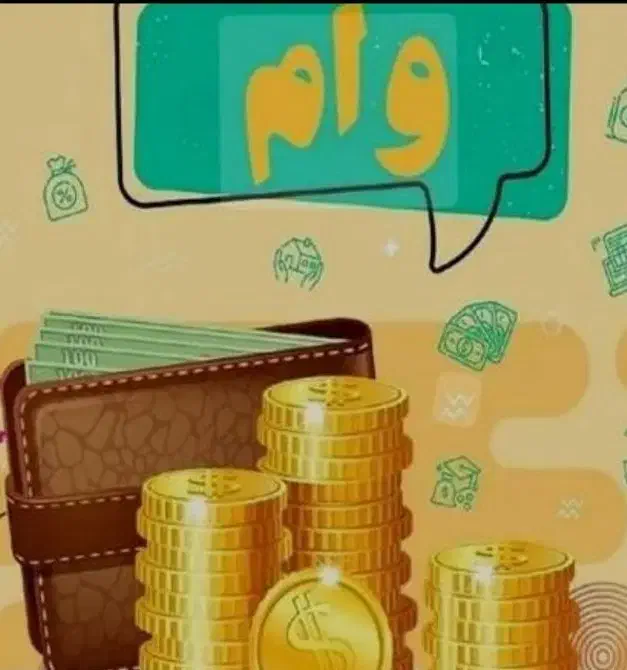 ضمانت وام مهربانی|خدمات مالی، حسابداری، بیمه|شیراز, شهرک زینبیه|دیوار