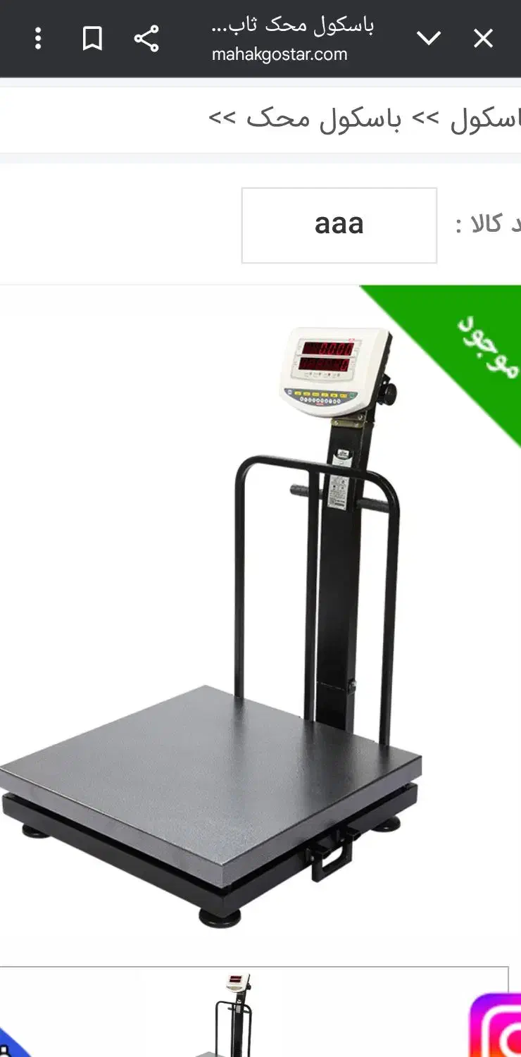 باسکول محکmds13000|فروشگاه و مغازه|فردیس, شهرک ناز|دیوار