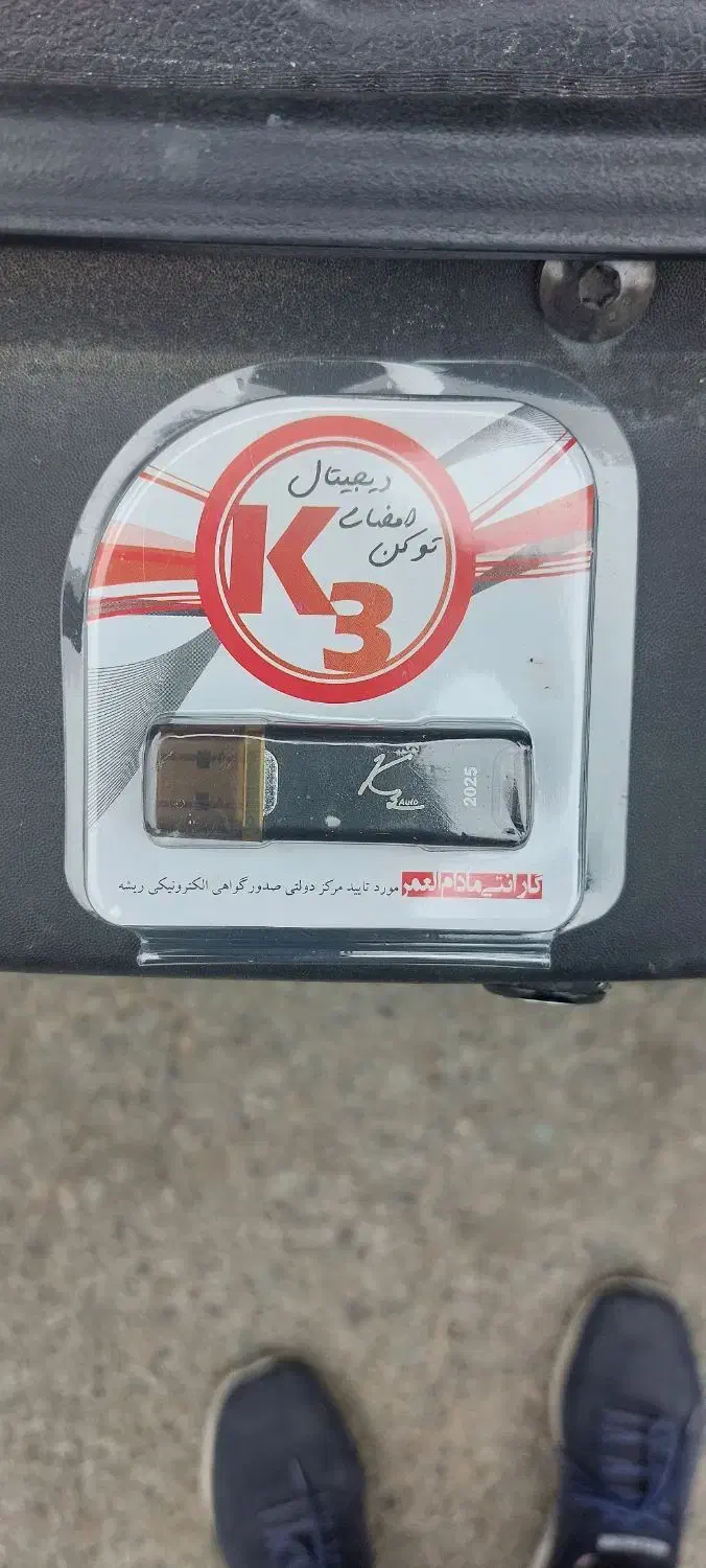 تو کن یا امضای دیجیتال|قطعات و لوازم جانبی رایانه|تهران, شهر زیبا|دیوار