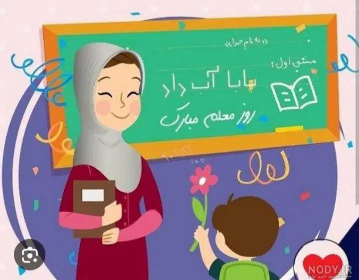 معلم خصوصی پیش دبستانی و  پایه اول تا پنجم ابتدایی|خدمات آموزشی|زاهدان, |دیوار