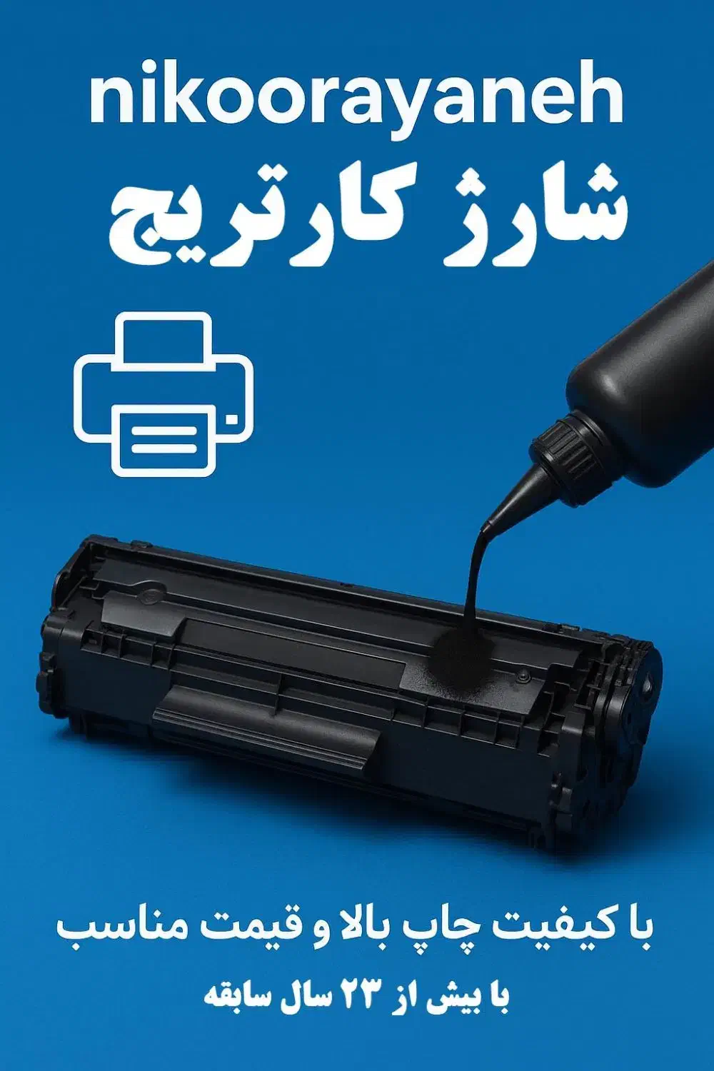 شارژ کارتریج پرینتر در ملایر تحویل سریع|پرینتر، اسکنر، کپی، فکس|ملایر, |دیوار