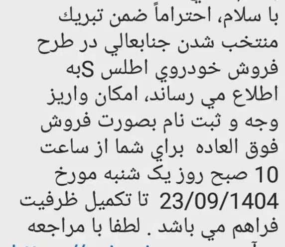 حواله خودروی اطلس اس|خودرو سواری و وانت|سنندج, |دیوار