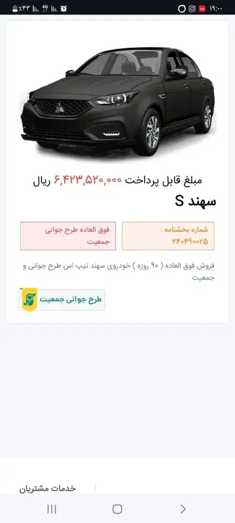 فروش حواله خودرو سهند S تحویلی 3ماهه|خودرو سواری و وانت|کرج, باغستان|دیوار