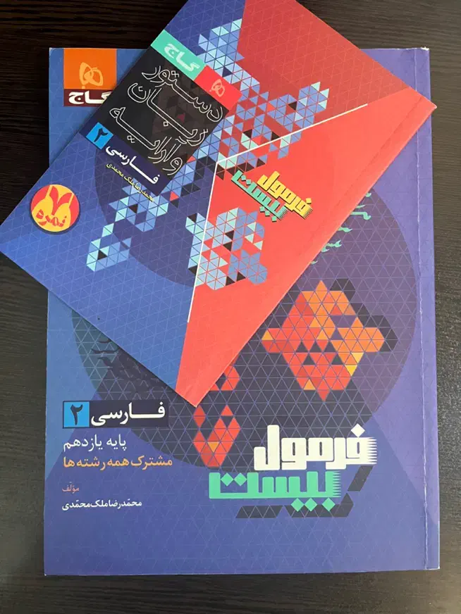 فرمول بیست یازدهم|لوازم التحریر|ری, اقدسیه|دیوار