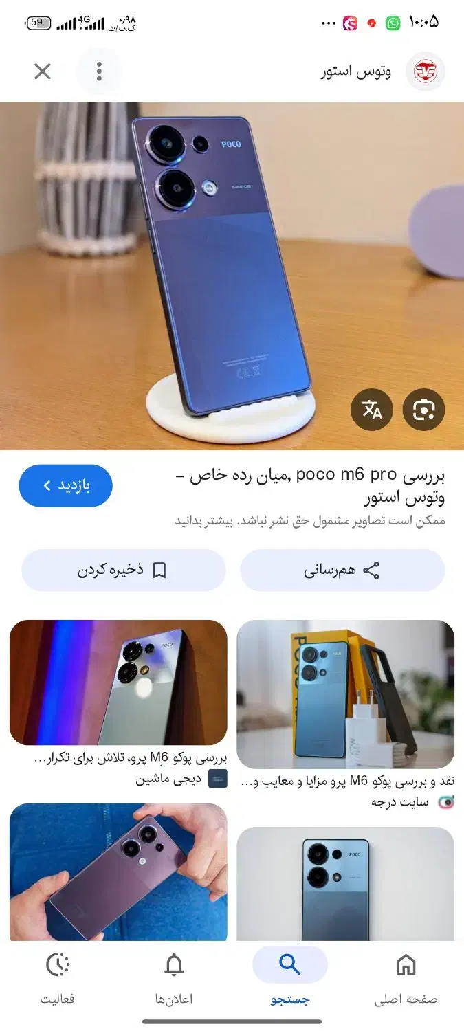 گوشی شیائومی poco m6 pro برا فروش|موبایل|بندر ماهشهر, |دیوار