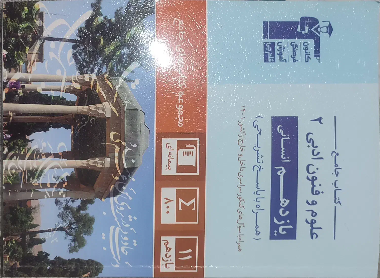 کتاب کنکور|خدمات آموزشی|صومعه‌سرا, |دیوار