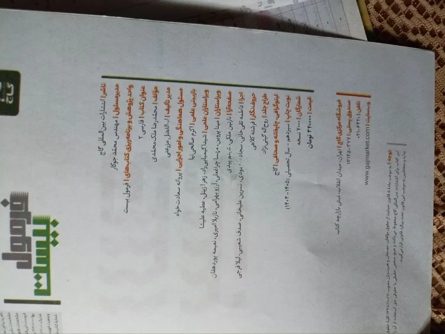 کتاب فرمول بیست فارسی ۲|لوازم التحریر|بهارستان, |دیوار