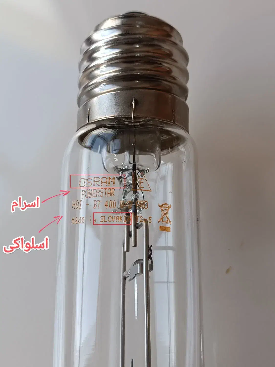 لامپ متال هالید(خیاری) 400وات اسرام اسلواکی اصل|لامپ و چراغ|مرند, |دیوار