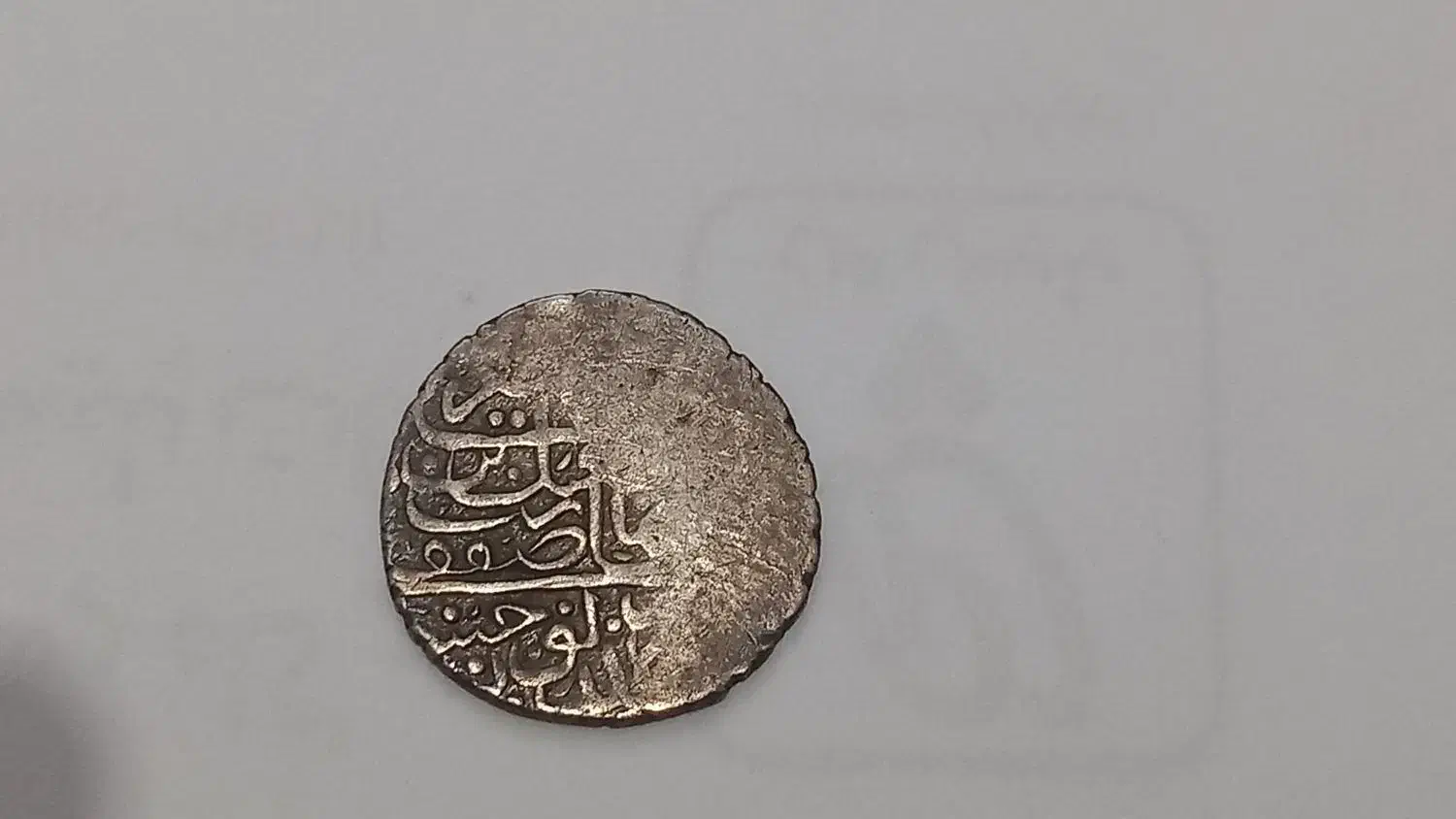 سکه قدیمی|کلکسیون سکه، تمبر، اسکناس|صومعهسرا, |دیوار