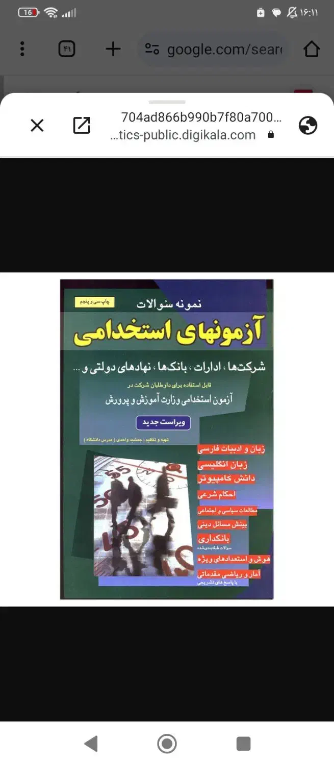 نمونه سوال و منابع اموزش و پرورش|لوازم التحریر|اهر, |دیوار