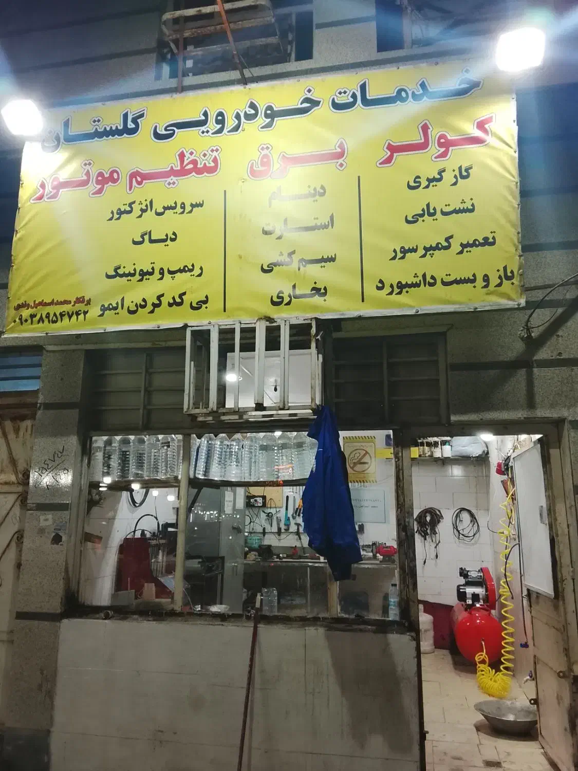 کولر و برقکاری و تنظیم موتور|خدمات موتور و ماشین|اهواز, گیت بوستان|دیوار