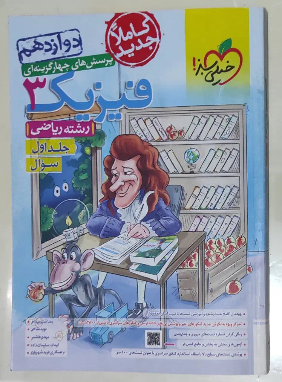 فیزیک پایه و دوازدهم خیلی سبز|کتاب و مجله آموزشی|شیراز, وحدت|دیوار