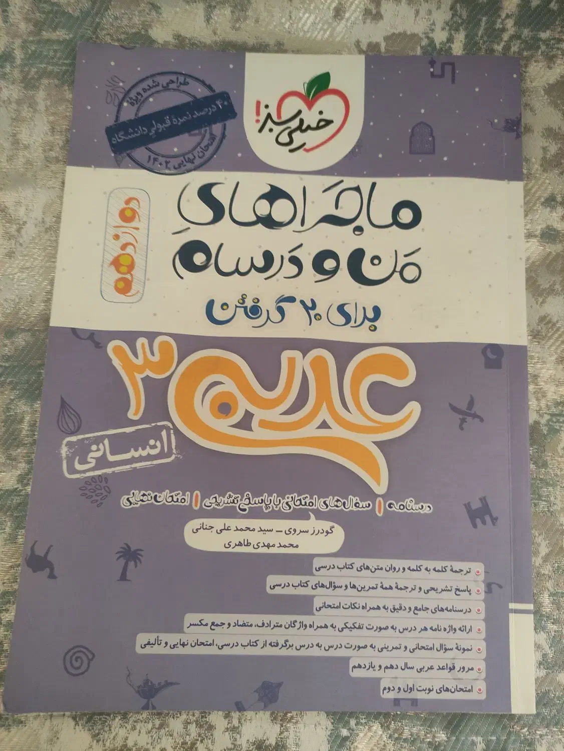 کمک امتحان نهایی پایه ی دوازدهم|کتاب و مجله آموزشی|شیراز, کوشک میدان|دیوار