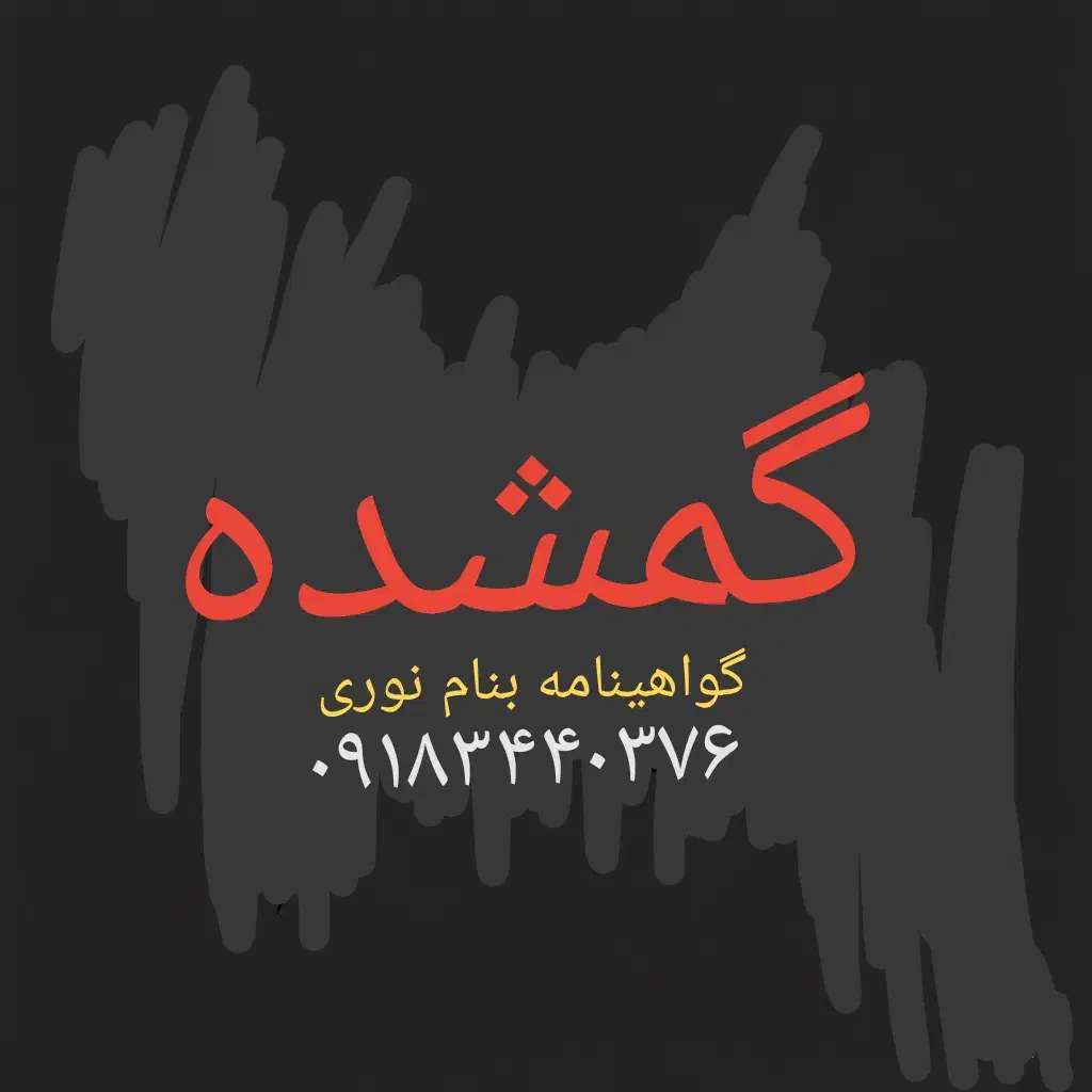 کارت گمشده|اشیا|ایلام, |دیوار