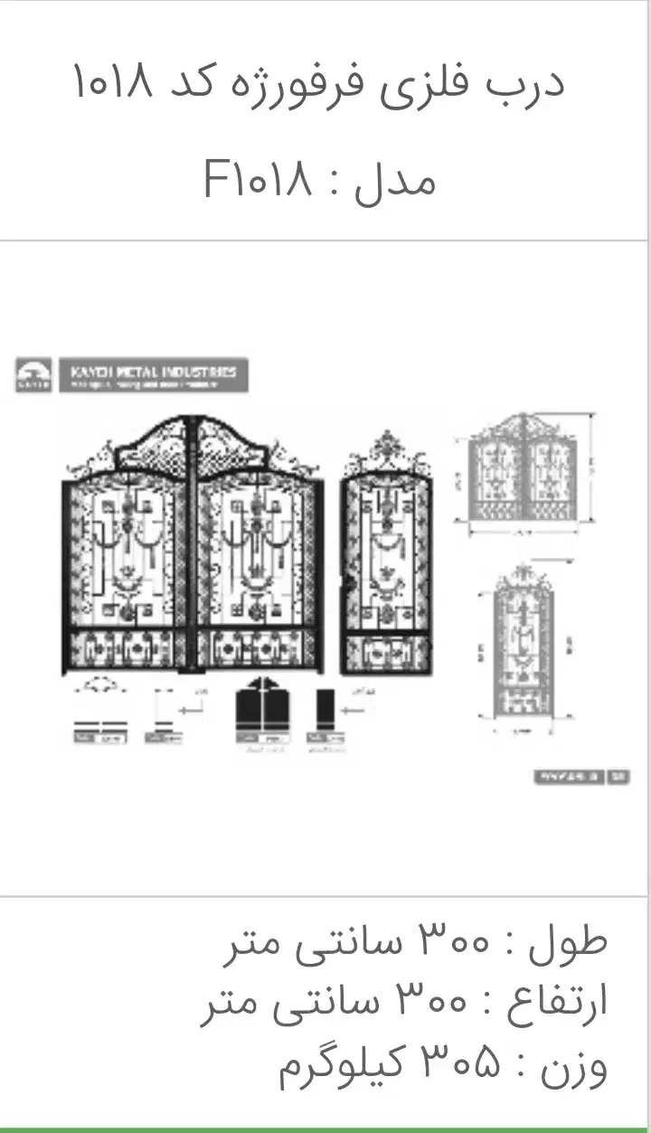 فروش درب وروردی ثامن فرفورژه کد محصولF1018|مصالح و تجهیزات ساختمان|تبریز, |دیوار