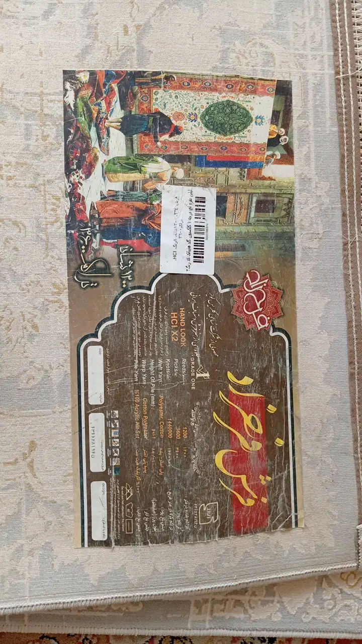 جفت فرش 12 متری|فرش|قرچک, ولی آباد|دیوار